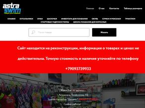 Astraswim.ru
