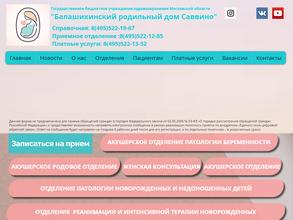 Балашихинский родильный дом