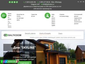 Деревянные дома Балтики