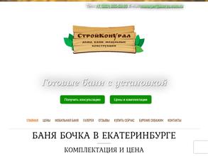 СтройконУрал