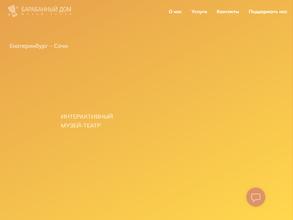 Барабанный дом