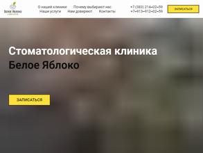 Белое Яблоко