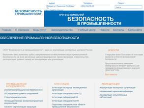 Безопасность в промышленности