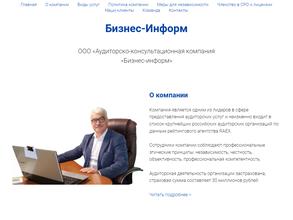 Бизнес-Информ