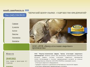 Аттестационный центр специалистов и лабораторий НК