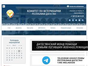 Каспийское городское ветеринарное управление