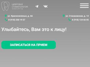 Цифровая стоматология