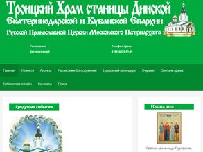 Церковь Троицы Живоначальной