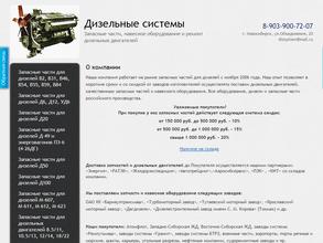Дизельные системы