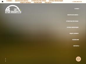 Храм Святителя Филарета Митрополита Московского и Коломенского в Зеленограде