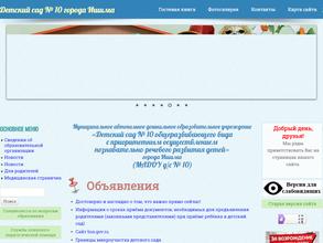 Детский сад общеразвивающего вида с приоритетным осуществлением познавательно-речевого развития детей №10