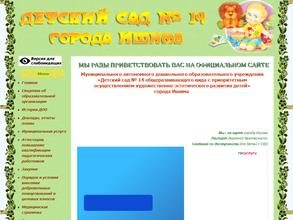 Детский сад №14 общеразвивающего вида с приоритетным осуществлением художественно-эстетического развития детей