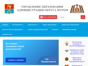 Управление образования