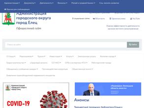 Администрация городского округа г. Елец
