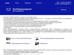 Хитинжиниринг