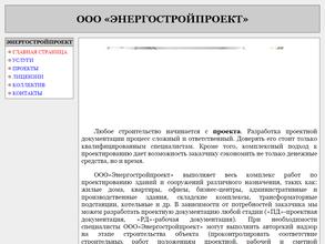Энергостройпроект
