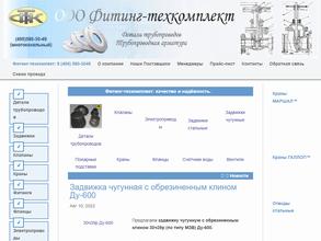 Фитинг-техкомплект