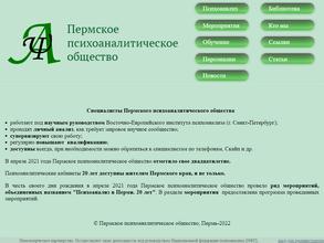 Пермское психоаналитическое общество