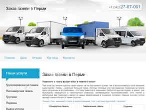 ГазельПермь