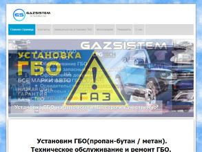 Газсистем