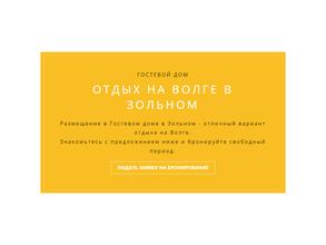 Гостевой дом