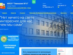 Гимназия №6