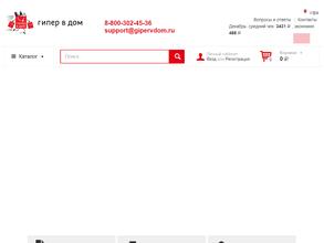 Гипер в Дом