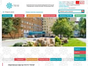 Городская клиническая больница №4