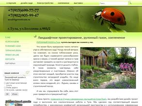 Нескучный сад