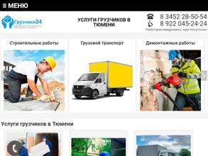 Компания по предоставлению услуг грузчиков