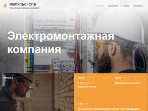 Импульс-Спб