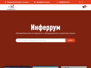 Инферрум