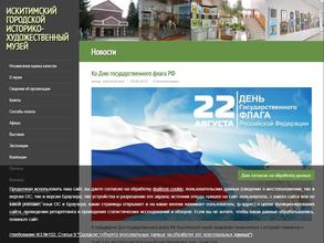 Искитимский городской историко-художественный музей