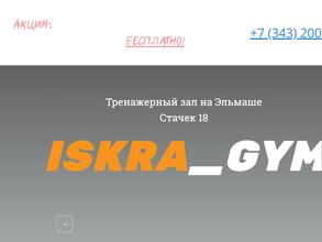 Iskra_gym
