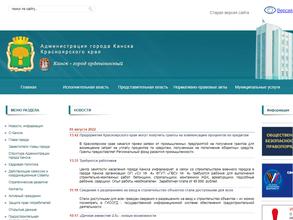 Администрация г. Канска
