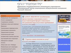 Комплексный центр социального обслуживания населения Томской области