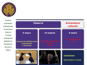 Федерация кендо Томской области