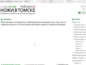 Ножи в Томске