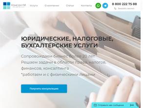 Консалт М
