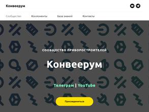 Центр компетенций Конвеерум