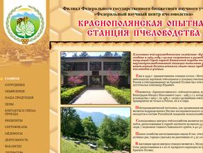 Краснополянская опытная станция пчеловодства