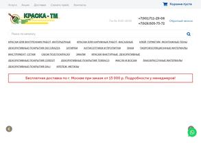 Краска ТМ