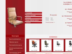 Кресла-маркет