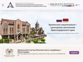 Армянский культурно-просветительский центр им. Ованеса Туманяна