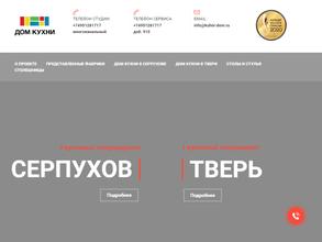 Дом кухни