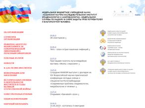 Казанский НИИ эпидемиологии и микробиологии