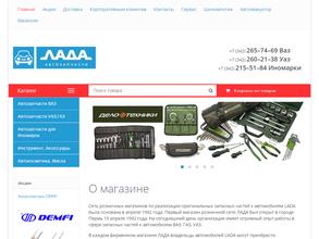 Компания по продаже автозапчастей