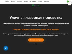 Лазер Дом
