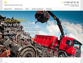 Пункт приема металлолома