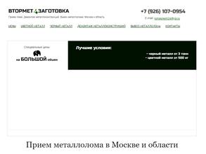 Вторметпром